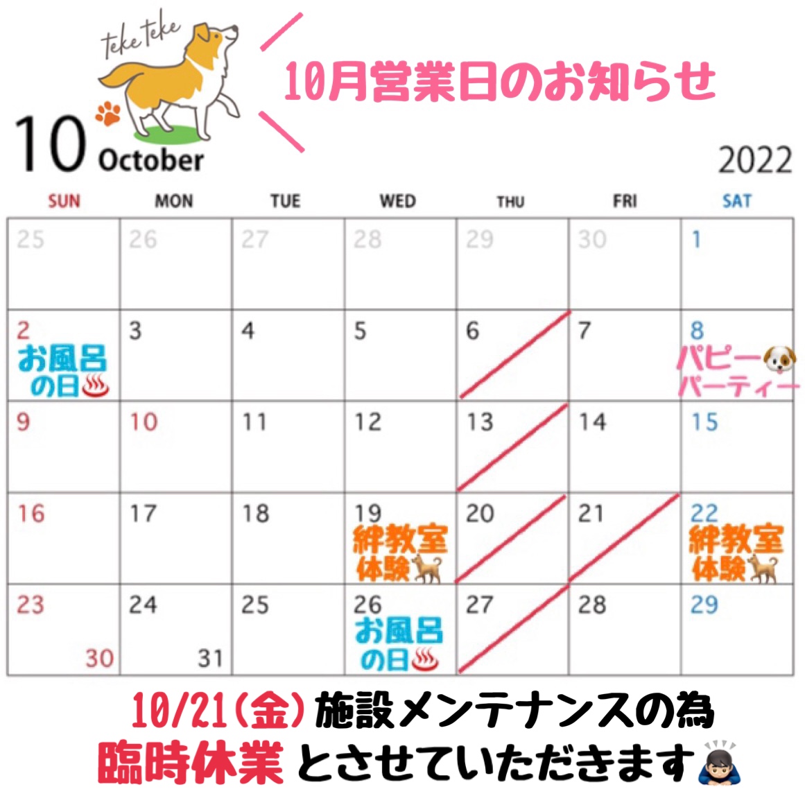 10月営業日カレンダーのお知らせです🗓