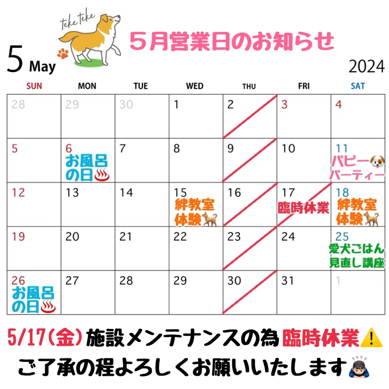 5月営業日カレンダーのお知らせです🗓