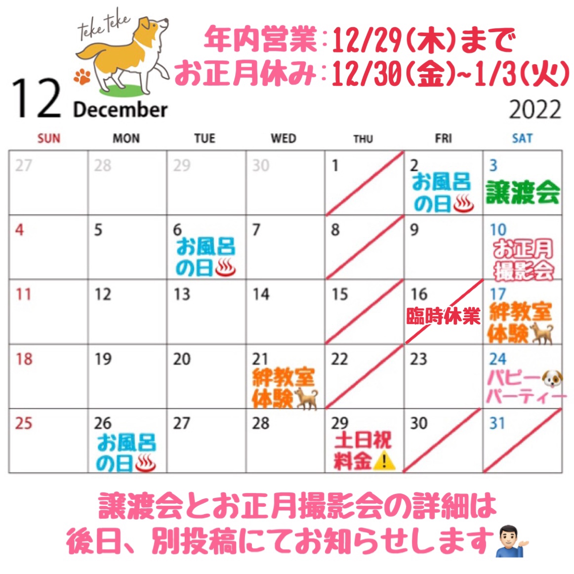 12月営業日カレンダーのお知らせです🎄