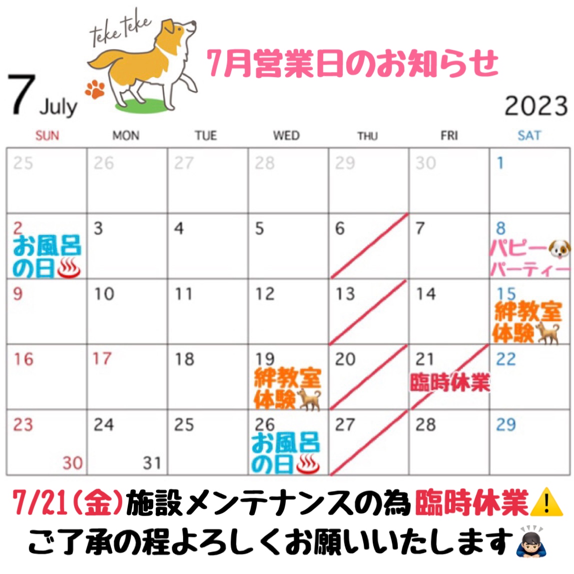 7月営業日カレンダーのお知らせです🗓