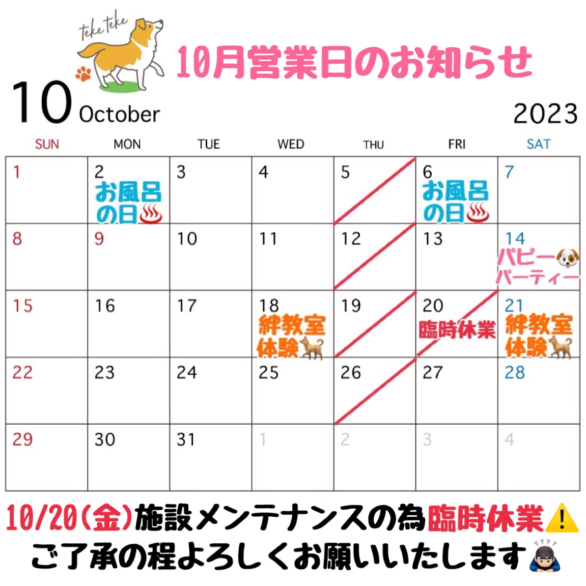 10月営業日カレンダーのお知らせです🗓