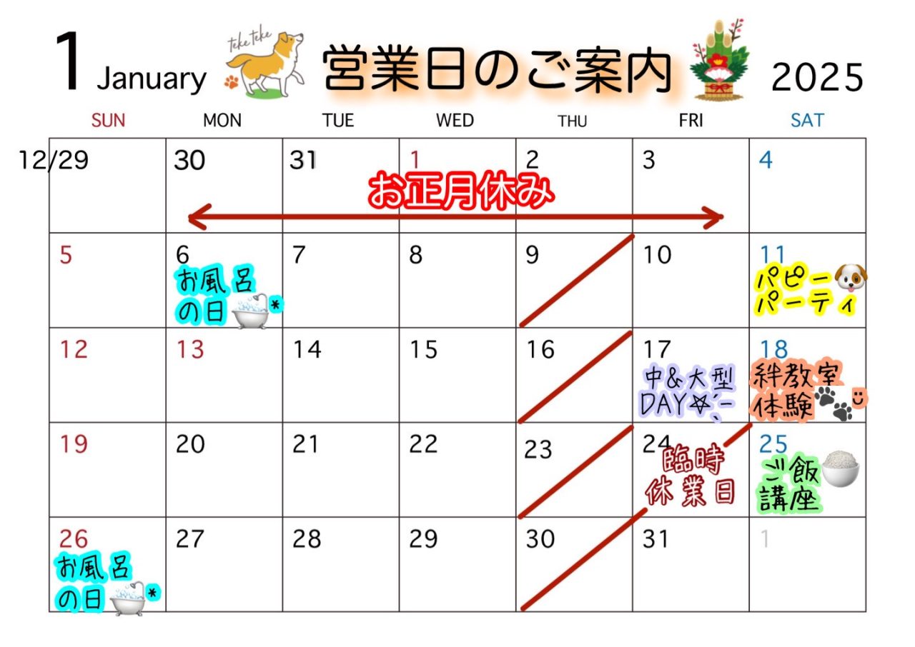 1月営業カレンダーのお知らせです📅